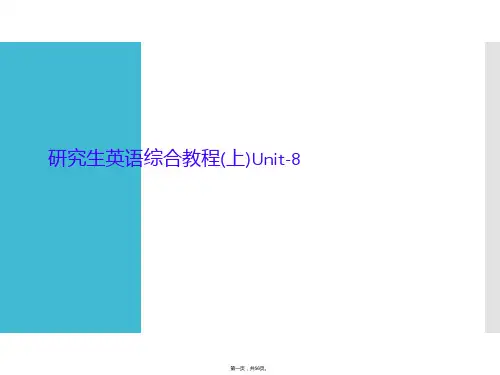研究生英语综合教程(上)Unit-8