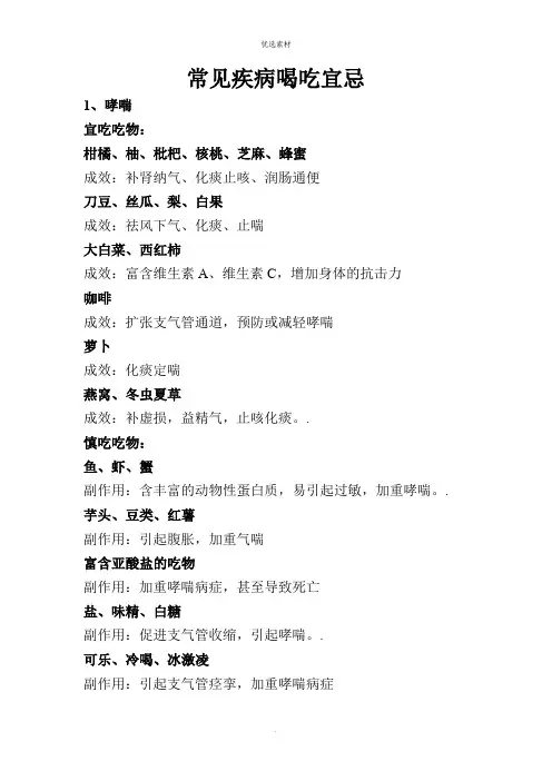 常见疾病饮食宜忌