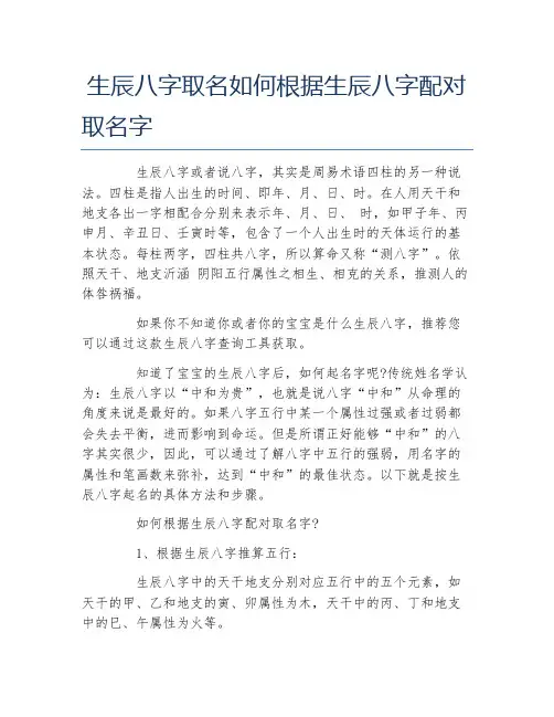 生辰八字取名如何根据生辰八字配对取名字