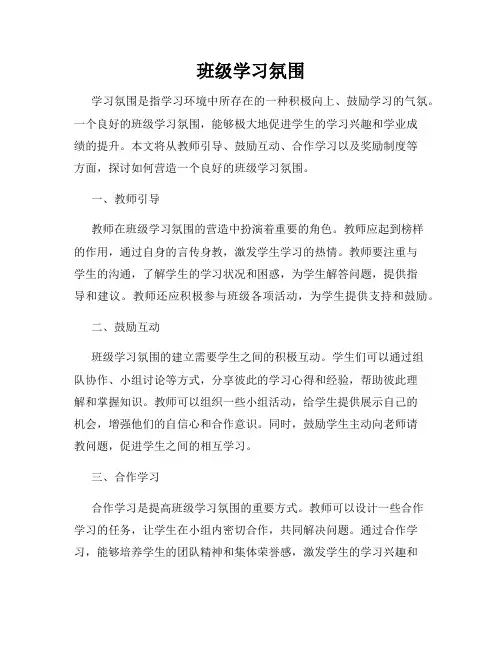 班级学习氛围