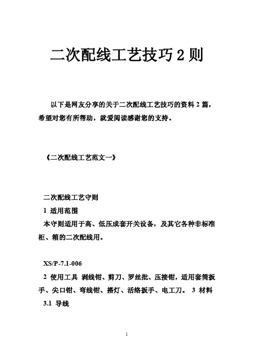 二次配线工艺技巧2则