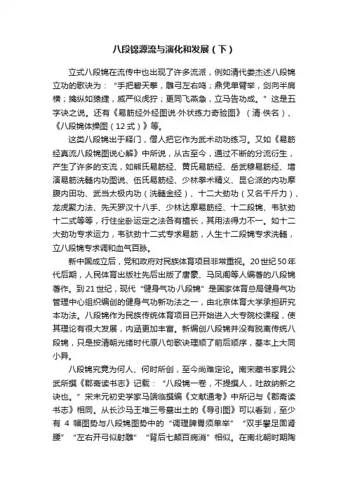八段锦源流与演化和发展（下）