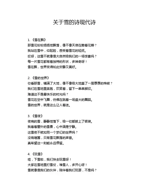 关于雪的诗现代诗