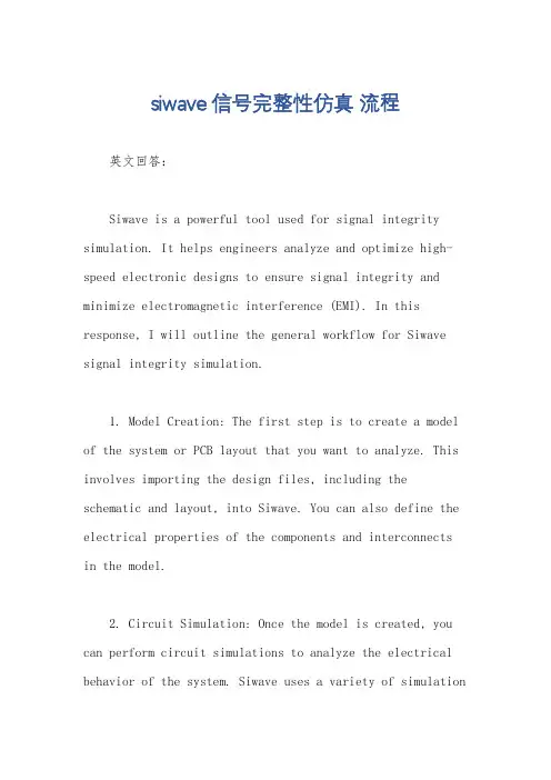 siwave信号完整性仿真 流程