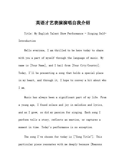 英语才艺表演演唱自我介绍