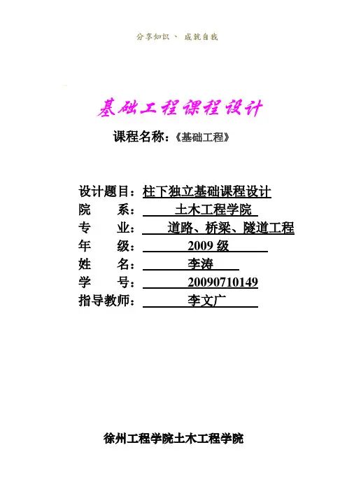 基础工程独立基础课程设计
