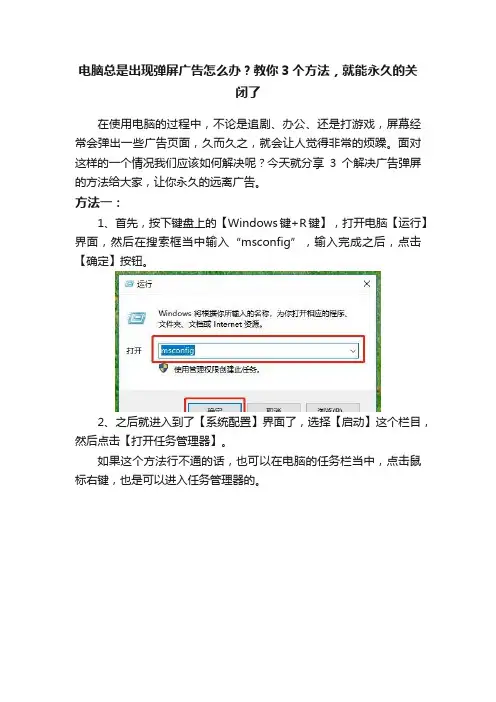 电脑总是出现弹屏广告怎么办？教你3个方法，就能永久的关闭了