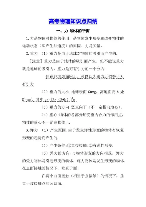 高考物理高频考点归纳