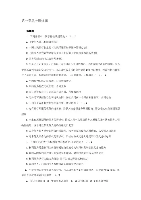 经济法概论题库