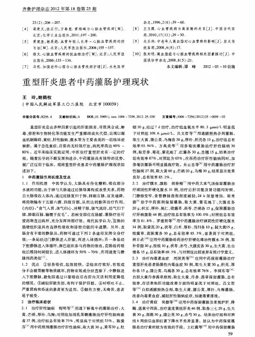 重型肝炎患者中药灌肠护理现状