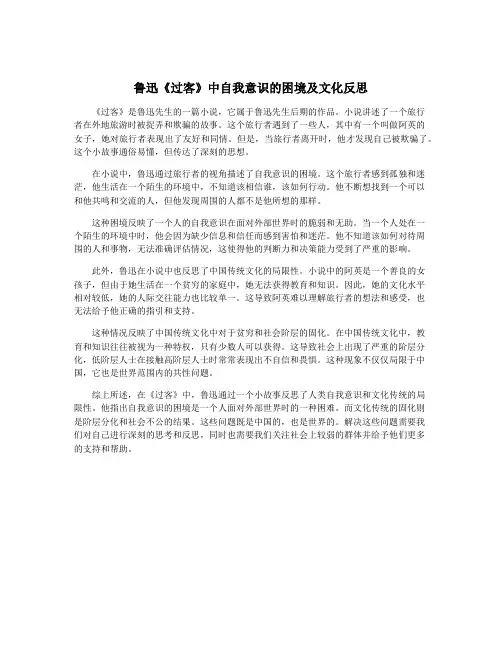 鲁迅《过客》中自我意识的困境及文化反思
