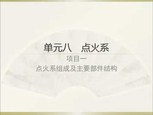 微机控制电子点火系的组成