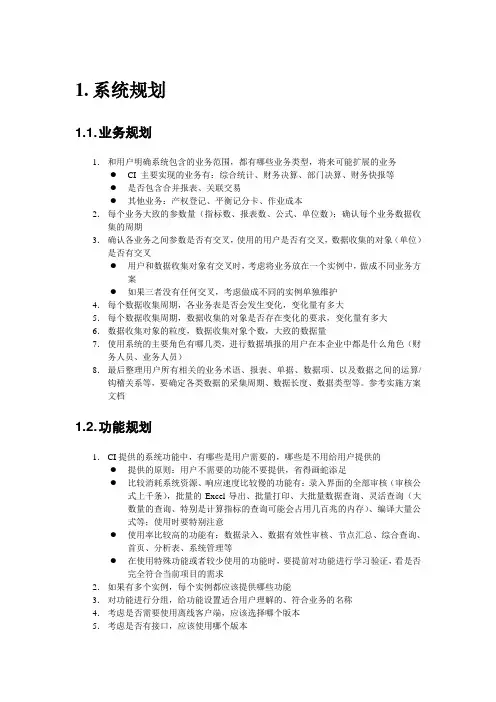 久其CI实施通用指南