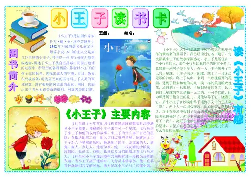 小王子读书卡读书卡电子小报好书推荐手抄报模板书香满园快乐读书语文读后感板报A4