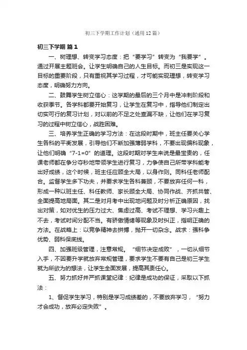 初三下学期工作计划（通用12篇）
