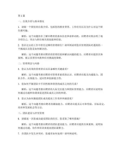 员工管理岗面试题目(3篇)
