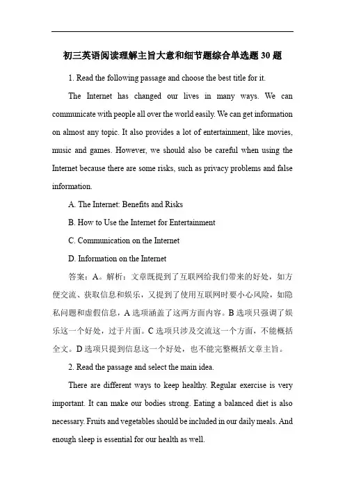 初三英语阅读理解主旨大意和细节题综合单选题30题
