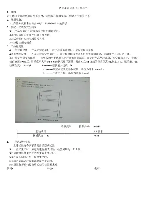 货架承重试验检测作业指导书