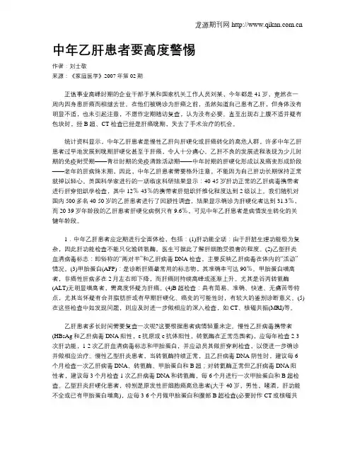 中年乙肝患者要高度警惕