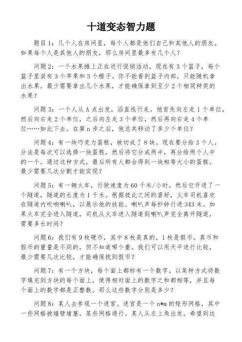十道变态智力题