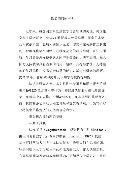 概念图的应用1