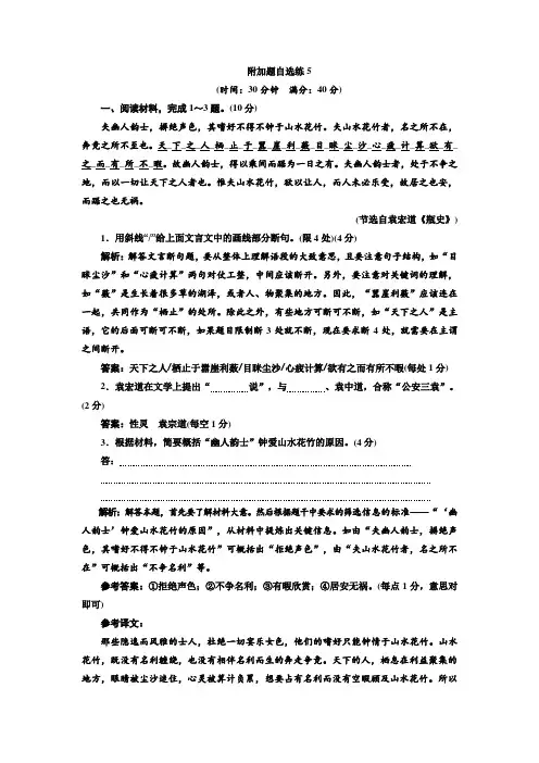 2018年高考语文江苏专版三维二轮专题复习：附加题自选练5 Word版含解析