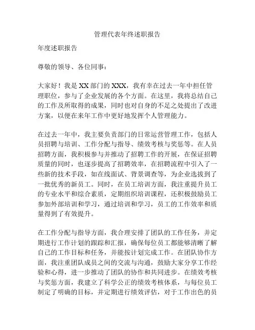 管理代表年终述职报告