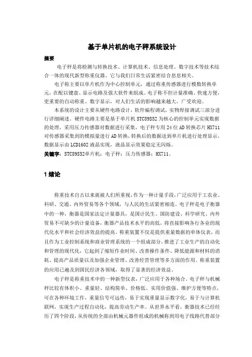 电子秤系统设计.doc.