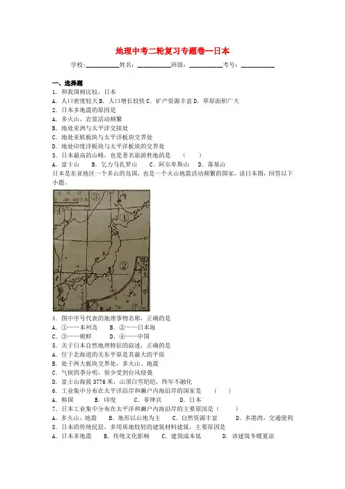中考地理二轮专题练习：日本(含答案)