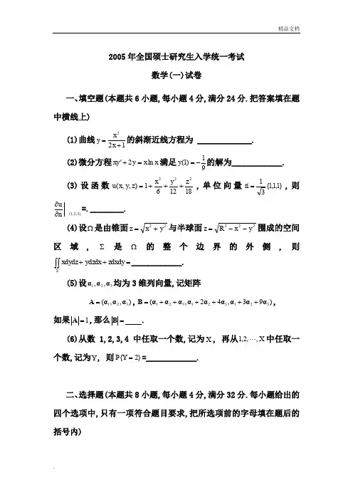2005考研数一真题及解析