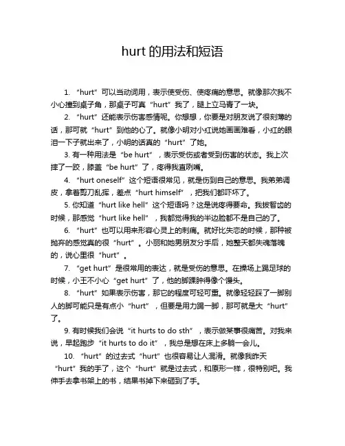hurt的用法和短语