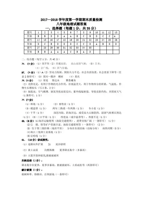2017——2018第一学期八年级地理期末答案以此为准
