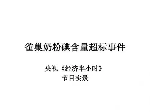 雀巢奶粉
