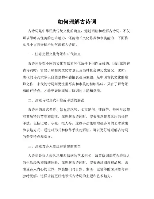 如何理解古诗词