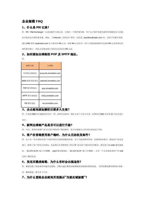 企业邮箱常见问题及解决方法