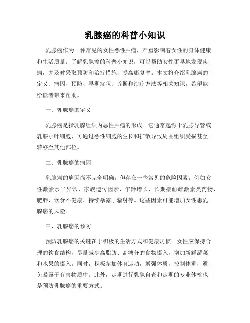 乳腺癌的科普小知识
