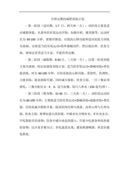 合理完整的减肥训练计划