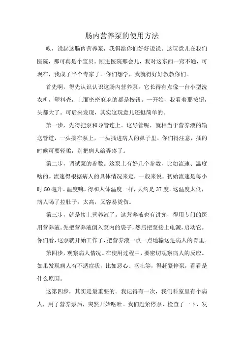 肠内营养泵的使用方法