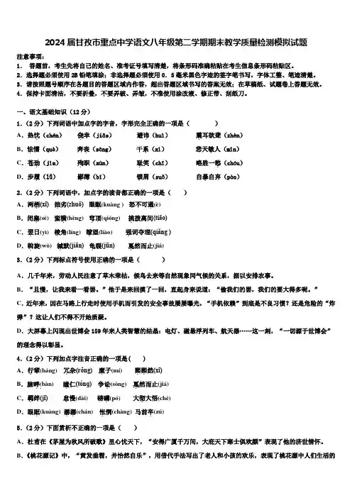 2024届甘孜市重点中学语文八年级第二学期期末教学质量检测模拟试题含解析