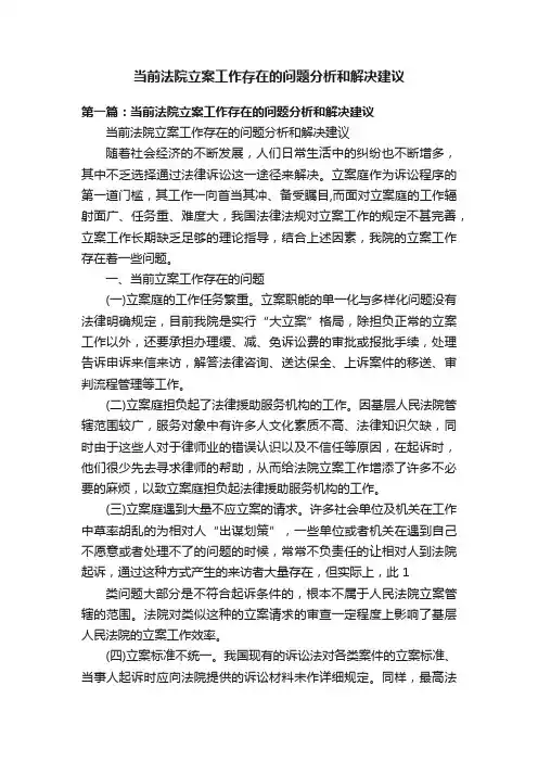 当前法院立案工作存在的问题分析和解决建议