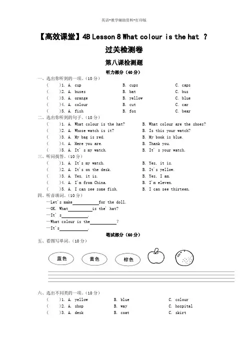科普版-英语-四下--4B Lesson 8 What colour is the hat ？过关检测卷(含答案)