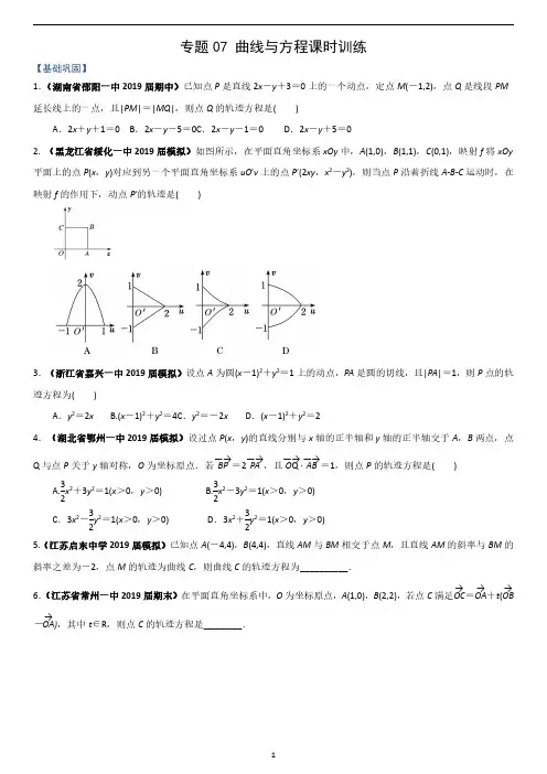 2021年高二数学(人) 专题07 曲线与方程(练习) (学生版)