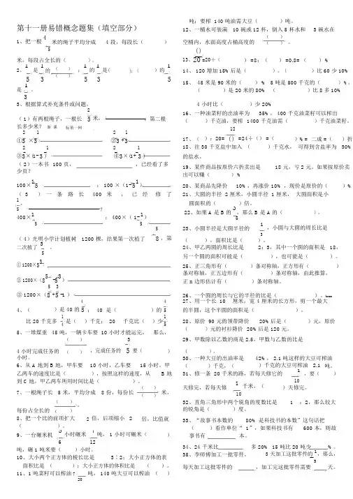 人教版六年级上册数学易错题难题练习题