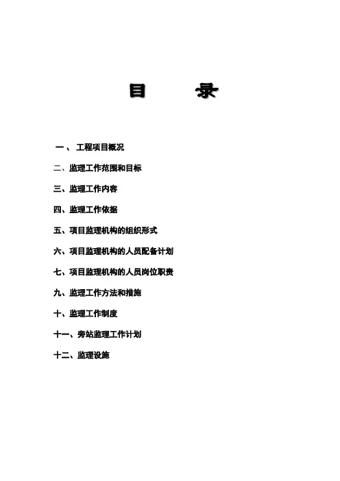 最新-学校工程监理规划