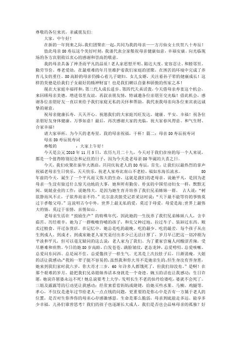 朋友母亲80大寿祝寿词