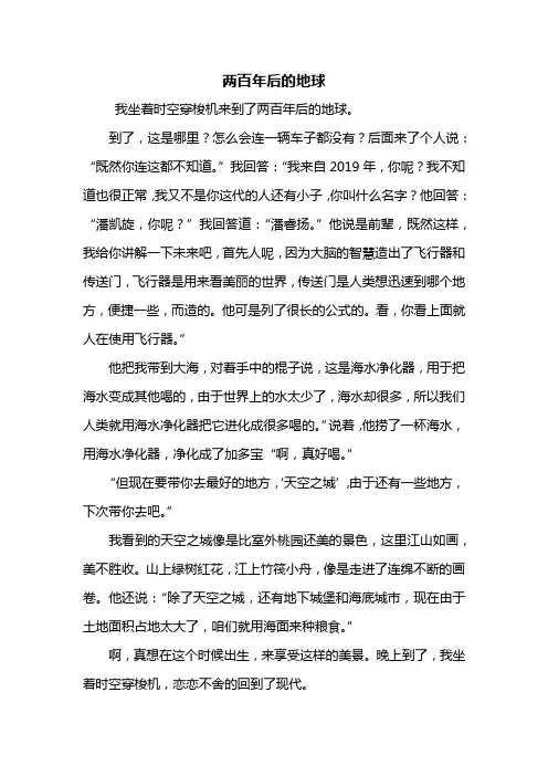 四年级作文：两百年后的地球作文500字