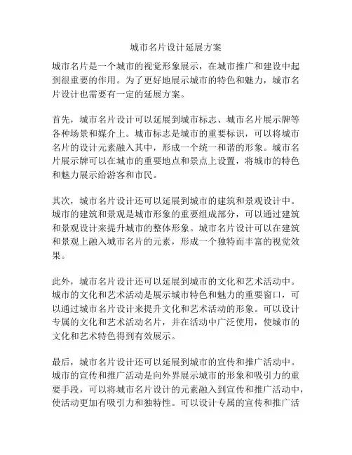城市名片设计延展方案