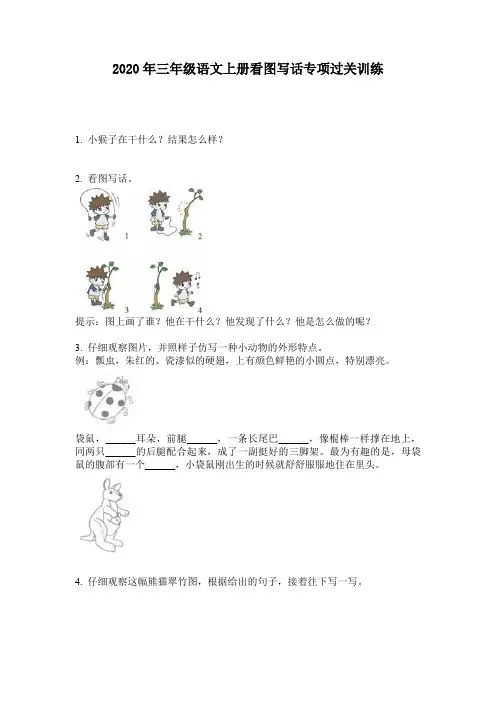 2020年三年级语文上册看图写话专项过关训练
