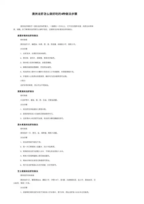 澳洲龙虾怎么做好吃的4种做法步骤