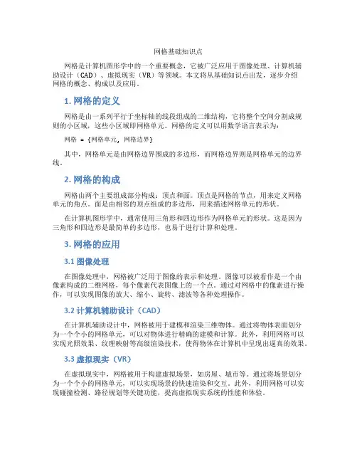 网格基础知识点